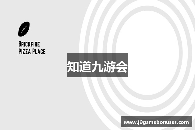 知道九游会